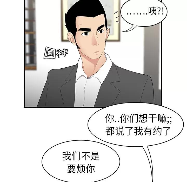 百分百 性爱百分百 | 第9话 第77页