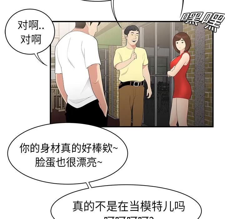 百分百 性爱百分百 | 第9话 第78页