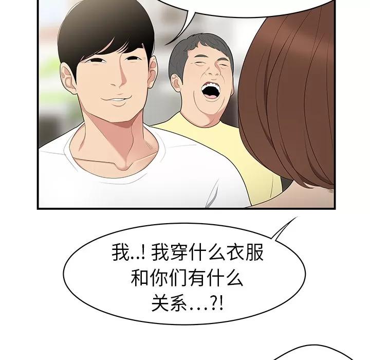 百分百 性爱百分百 | 第9话 第81页