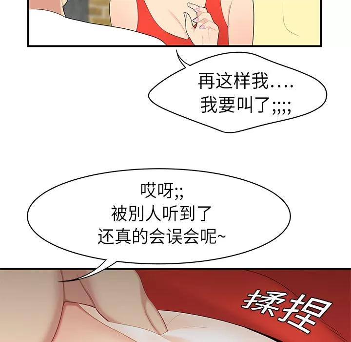 百分百 性爱百分百 | 第9话 第84页