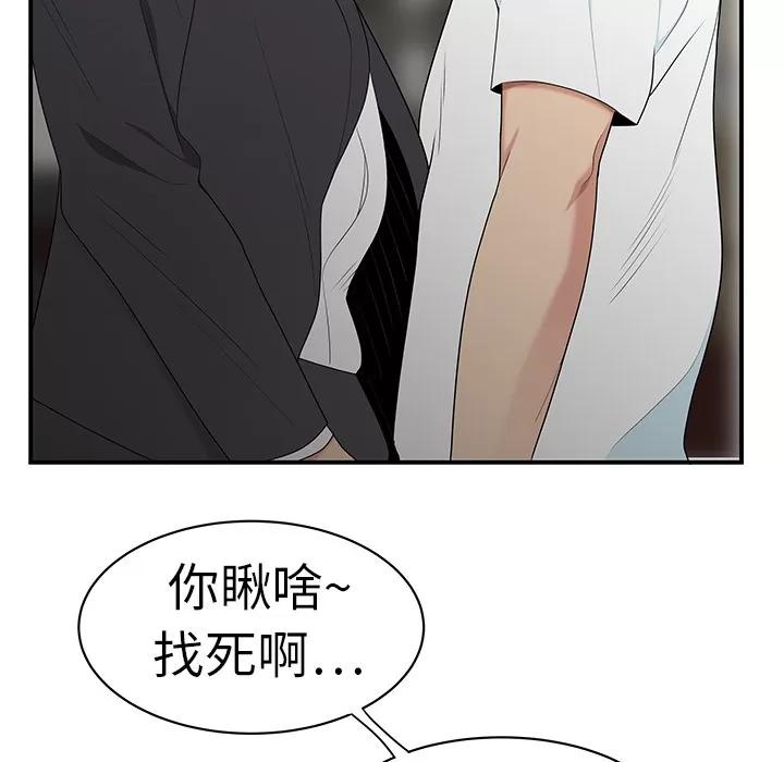 百分百 性爱百分百 | 第9话 第93页