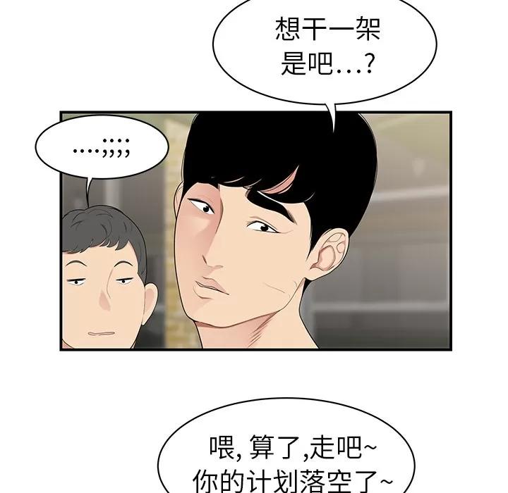 百分百 性爱百分百 | 第9话 第94页