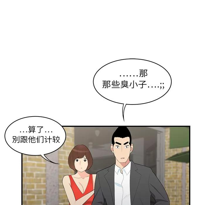 百分百 性爱百分百 | 第9话 第97页
