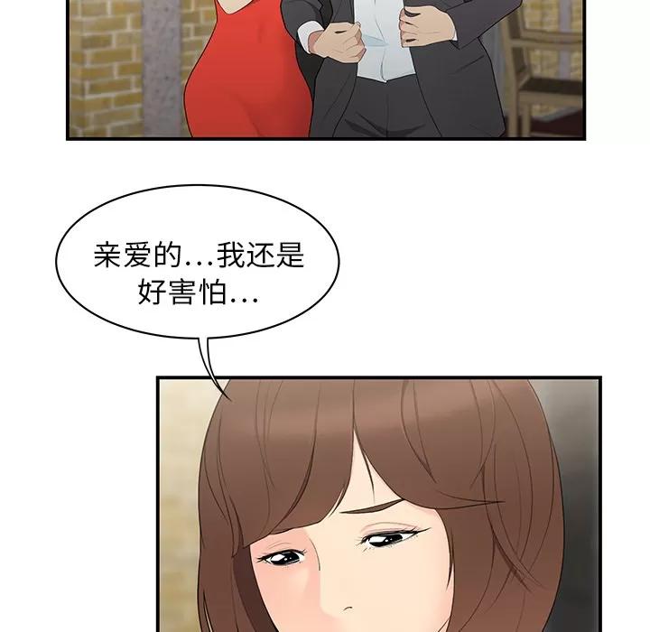 百分百 性爱百分百 | 第9话 第98页