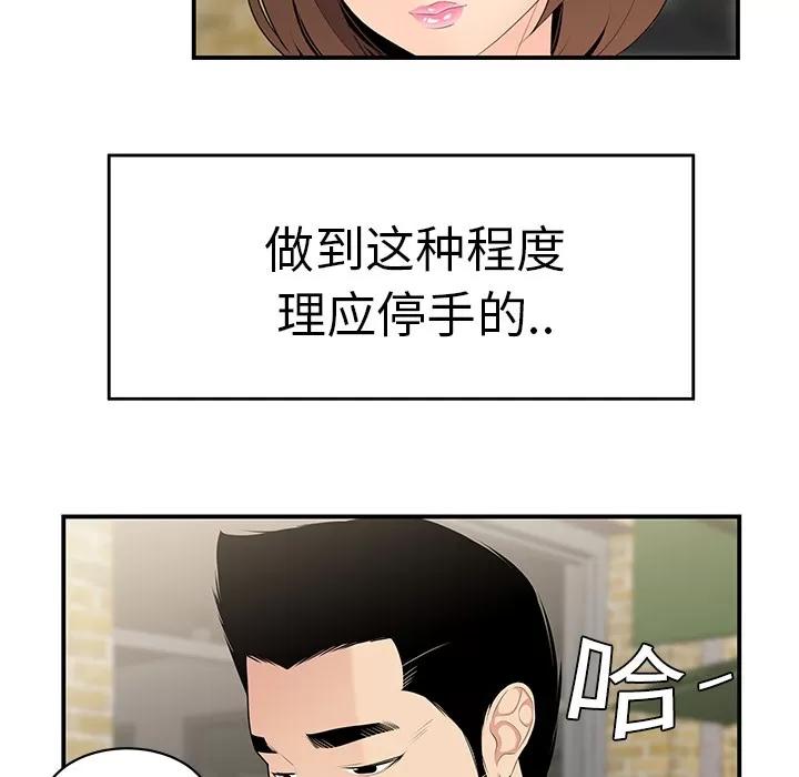 百分百 性爱百分百 | 第9话 第99页