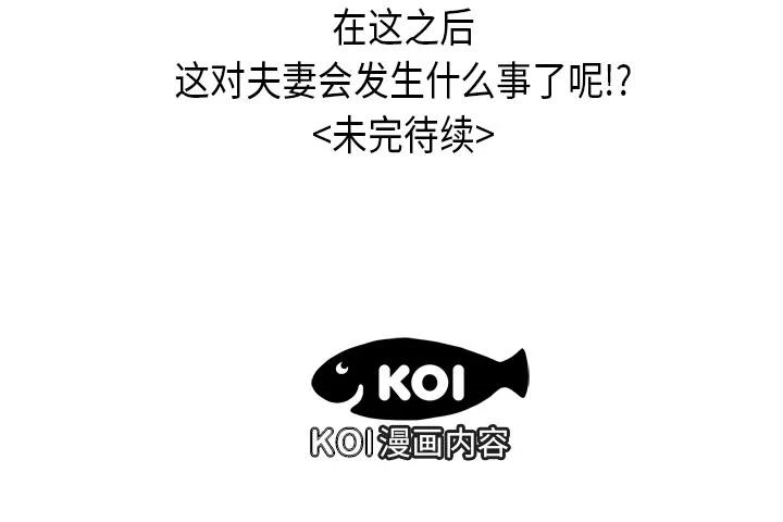 百分百 性爱百分百 | 第9话 第102页
