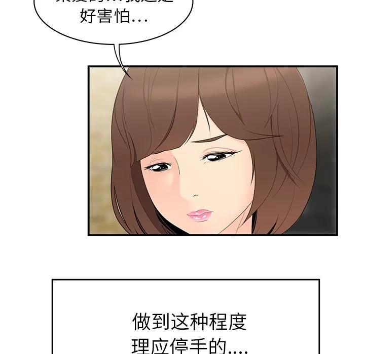 百分百 性爱百分百 | 第10话 第8页