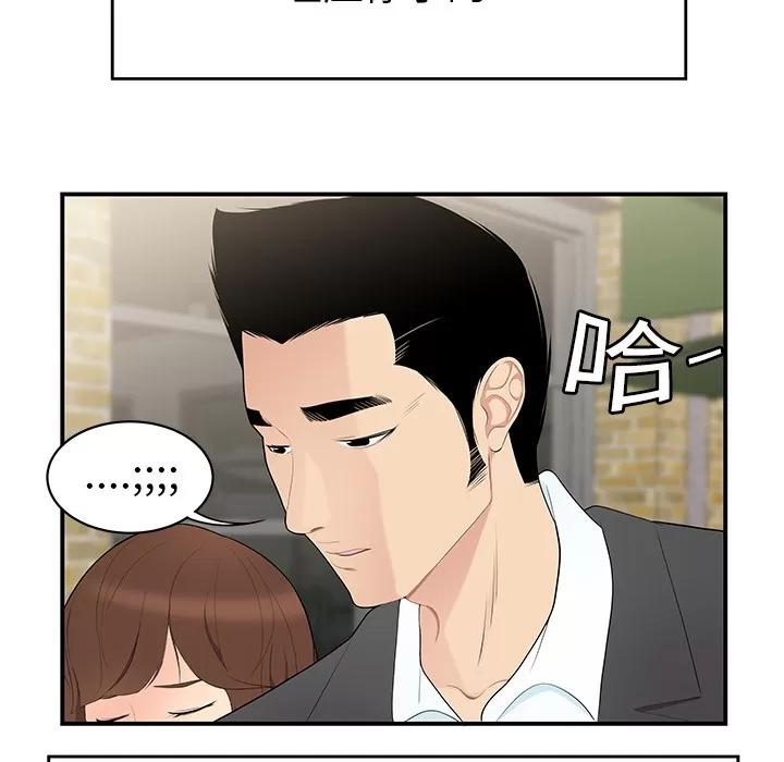 百分百 性爱百分百 | 第10话 第9页