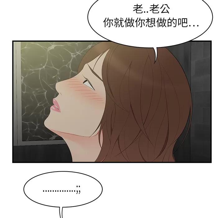 百分百 性爱百分百 | 第10话 第19页