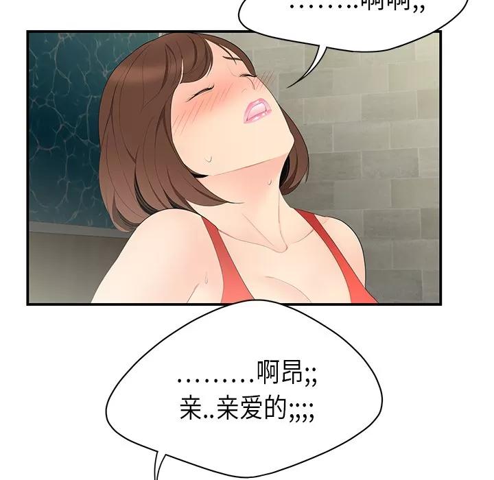 百分百 性爱百分百 | 第10话 第31页