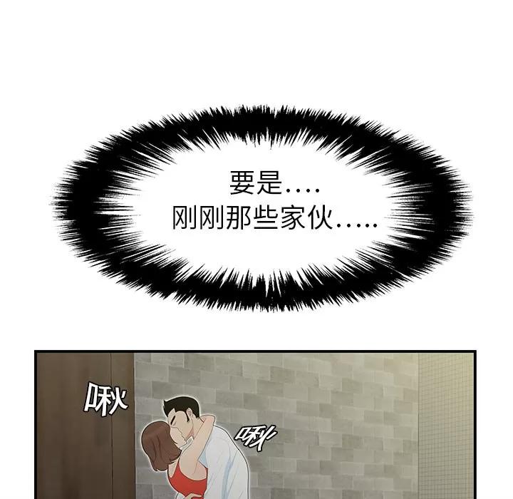 百分百 性爱百分百 | 第10话 第39页