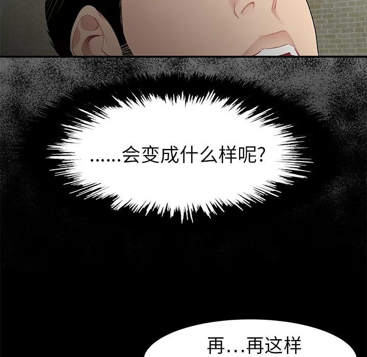 百分百 性爱百分百 | 第10话 第41页