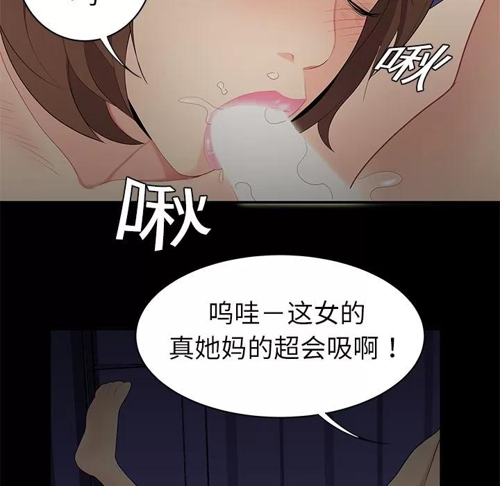 百分百 性爱百分百 | 第10话 第69页