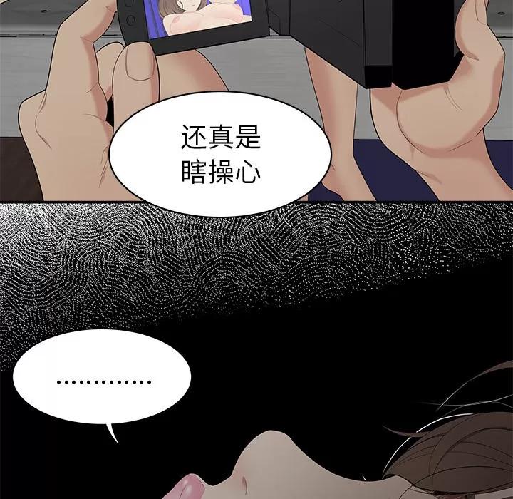 百分百 性爱百分百 | 第10话 第79页