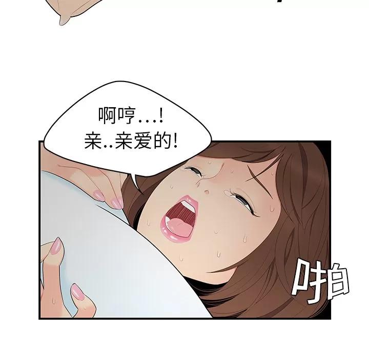 百分百 性爱百分百 | 第10话 第82页