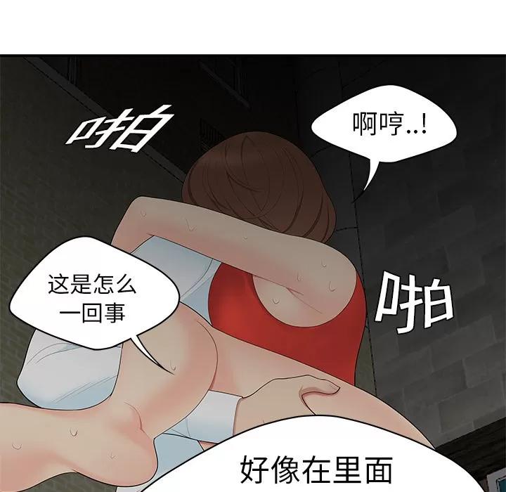 百分百 性爱百分百 | 第10话 第83页