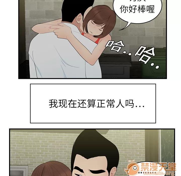 百分百 性爱百分百 | 第10话 第90页