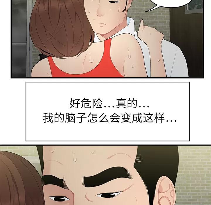 百分百 性爱百分百 | 第10话 第91页