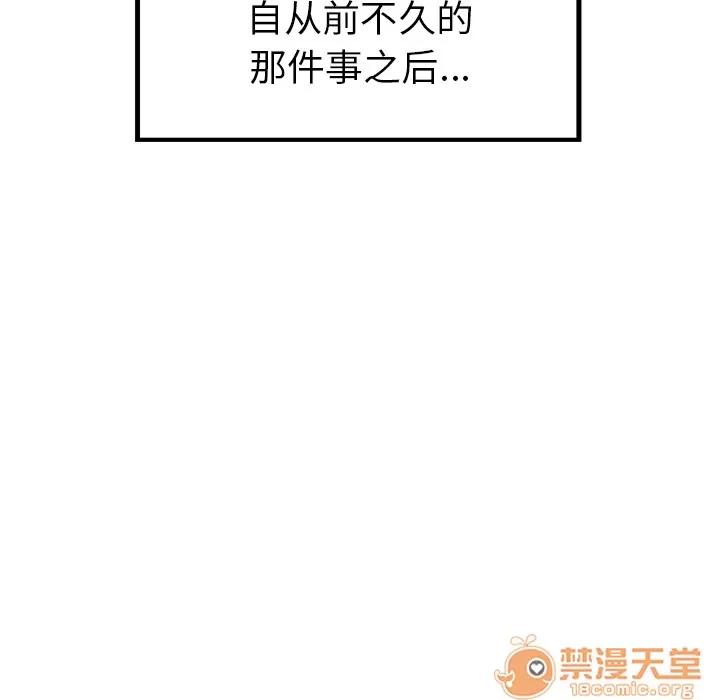 百分百 性爱百分百 | 第11话 第10页