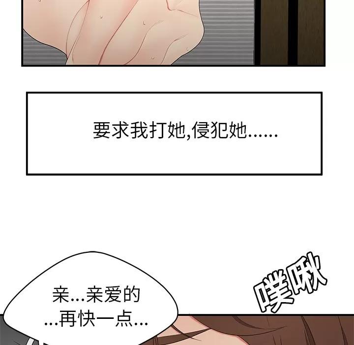 百分百 性爱百分百 | 第11话 第29页