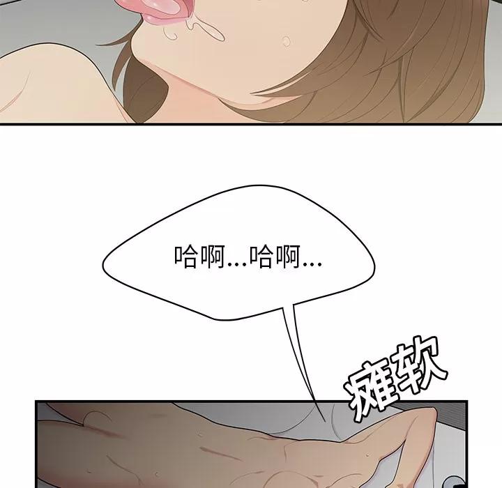 百分百 性爱百分百 | 第11话 第42页