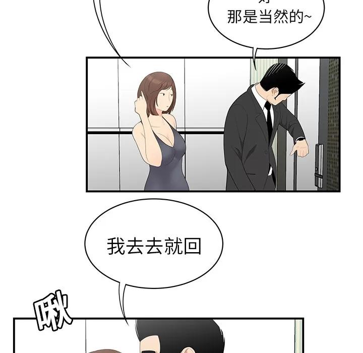 百分百 性爱百分百 | 第11话 第49页
