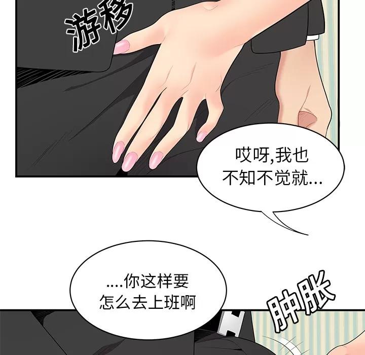 百分百 性爱百分百 | 第11话 第52页