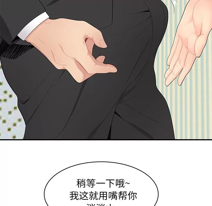 百分百 性爱百分百 | 第11话 第53页