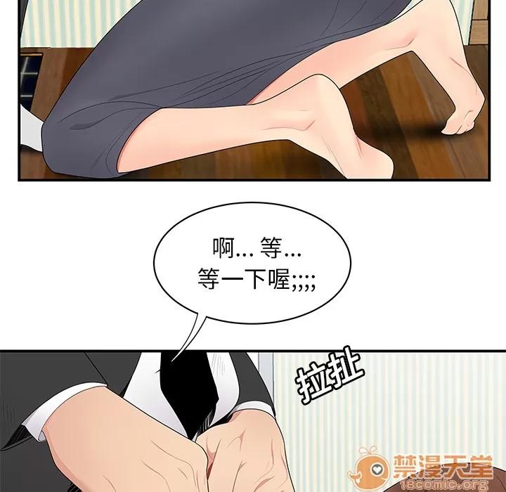 百分百 性爱百分百 | 第11话 第55页