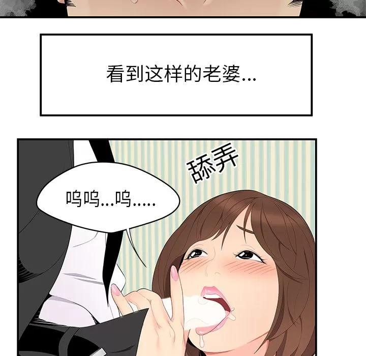 百分百 性爱百分百 | 第11话 第61页