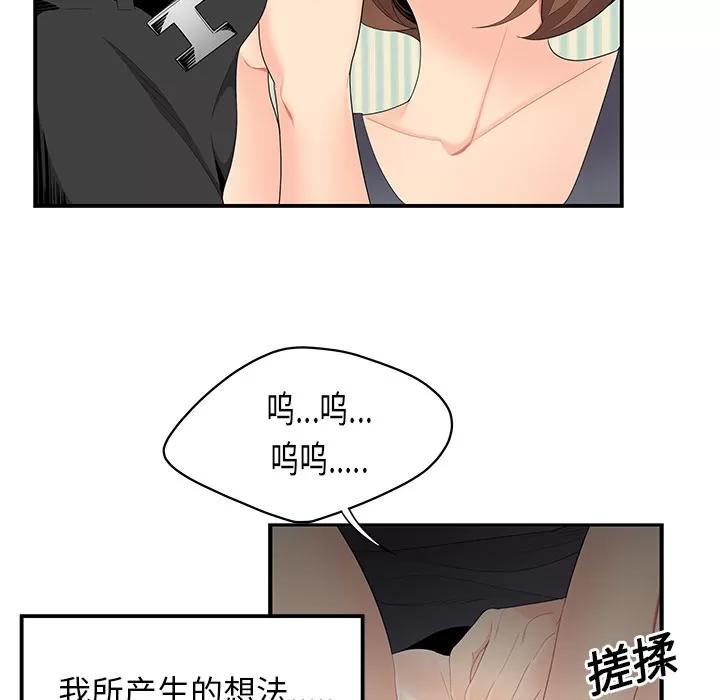 百分百 性爱百分百 | 第11话 第62页