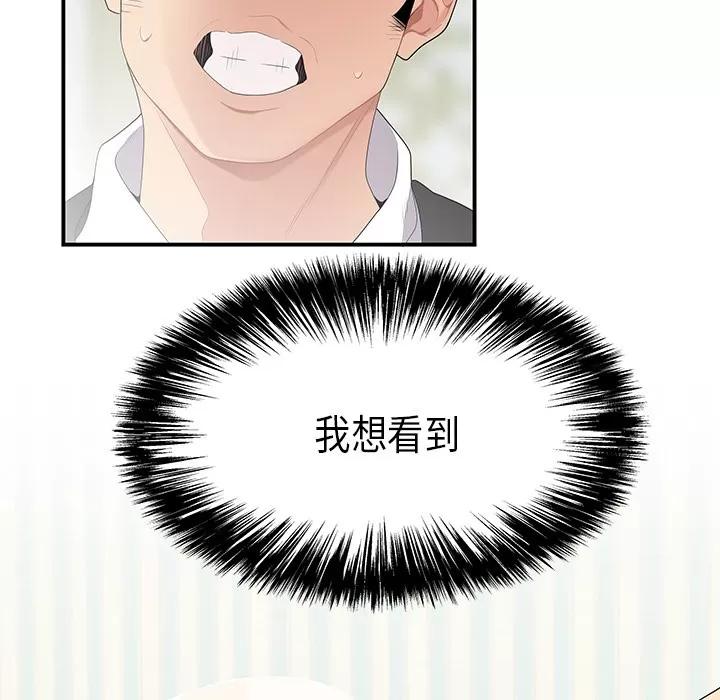 百分百 性爱百分百 | 第11话 第64页