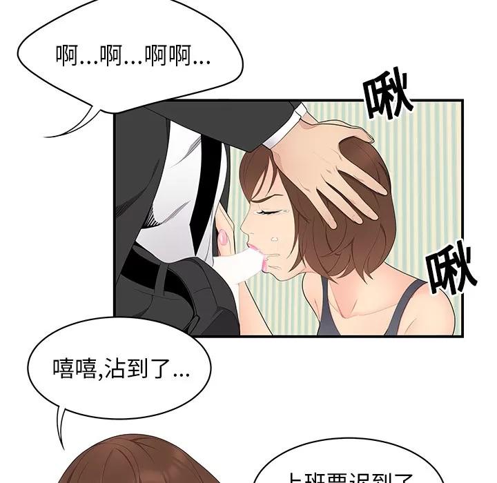 百分百 性爱百分百 | 第11话 第68页