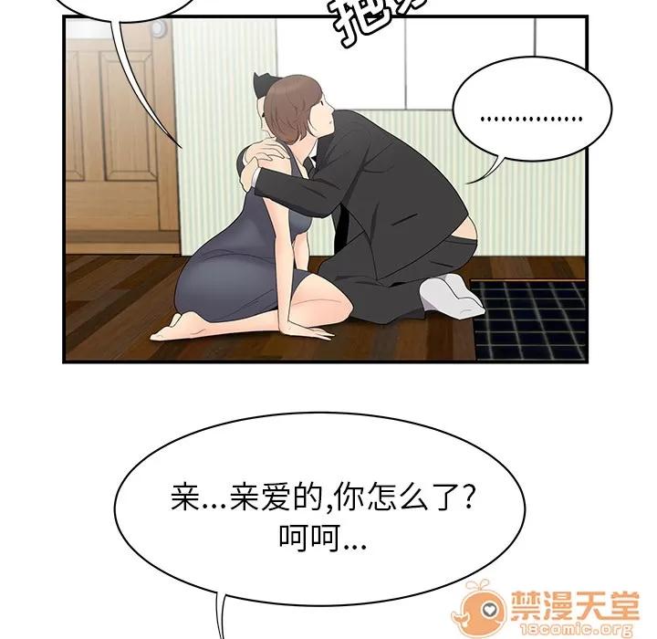百分百 性爱百分百 | 第11话 第70页