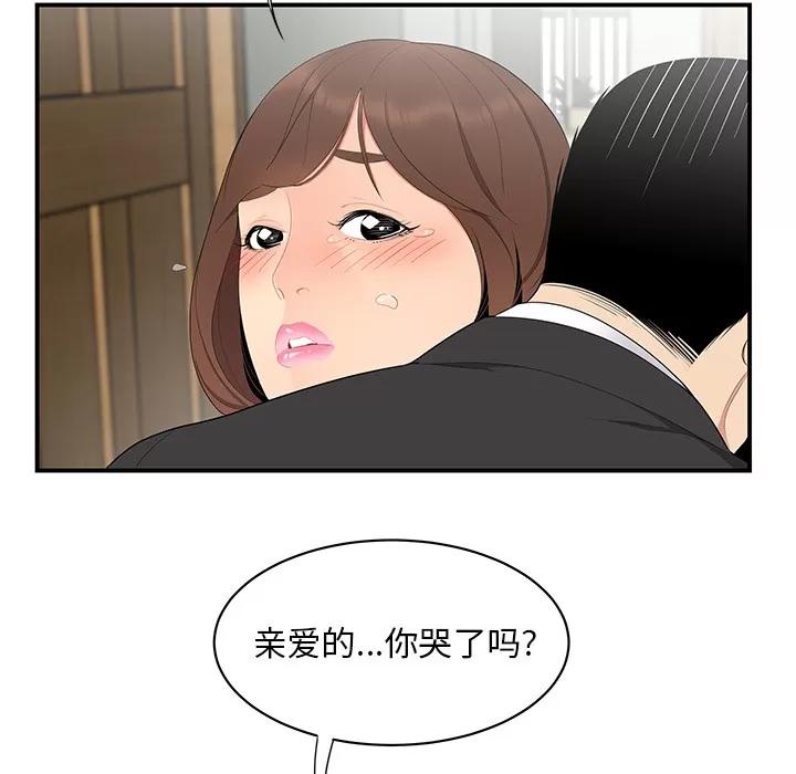百分百 性爱百分百 | 第11话 第71页