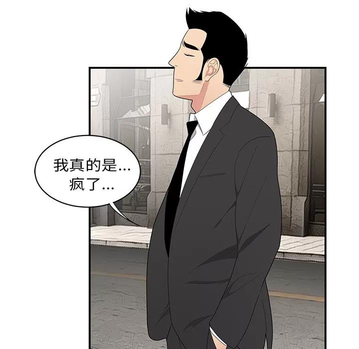 百分百 性爱百分百 | 第11话 第79页