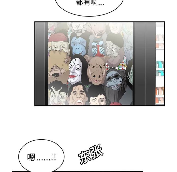 百分百 性爱百分百 | 第11话 第82页