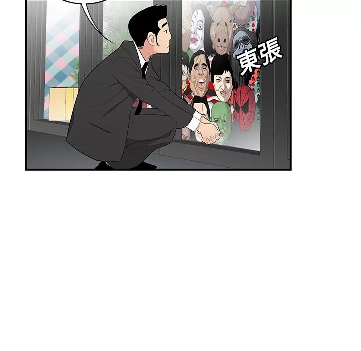百分百 性爱百分百 | 第11话 第83页