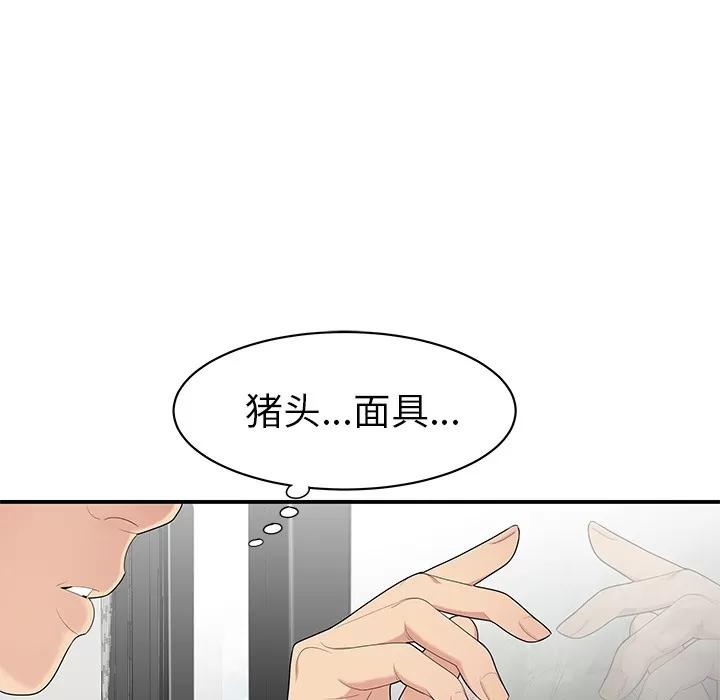 百分百 性爱百分百 | 第11话 第84页