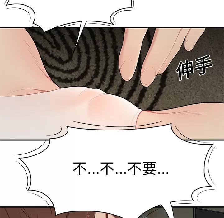 百分百 性爱百分百 | 第12话 第27页