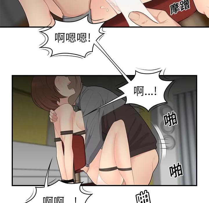 百分百 性爱百分百 | 第12话 第44页