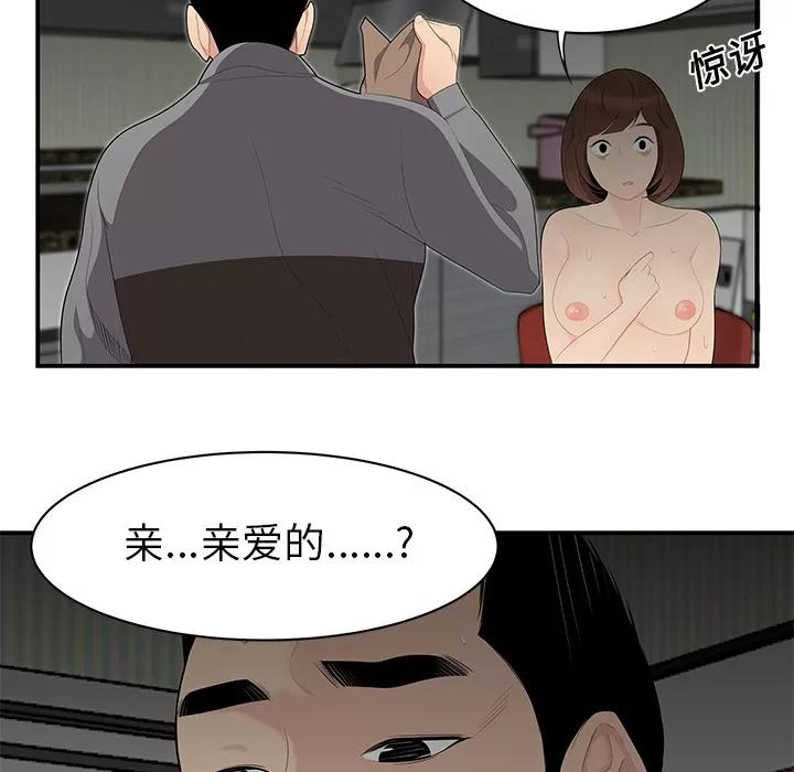 百分百 性爱百分百 | 第12话 第59页