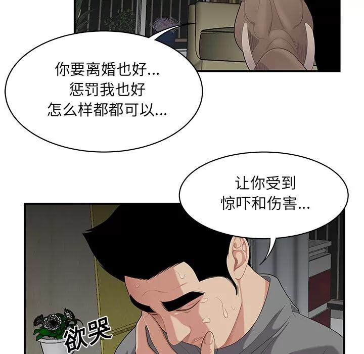 百分百 性爱百分百 | 第12话 第63页