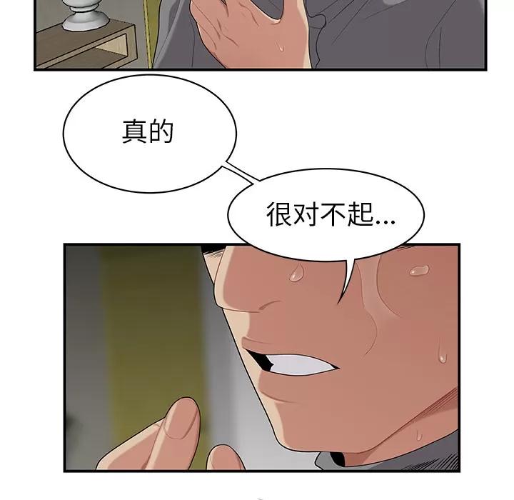 百分百 性爱百分百 | 第12话 第64页