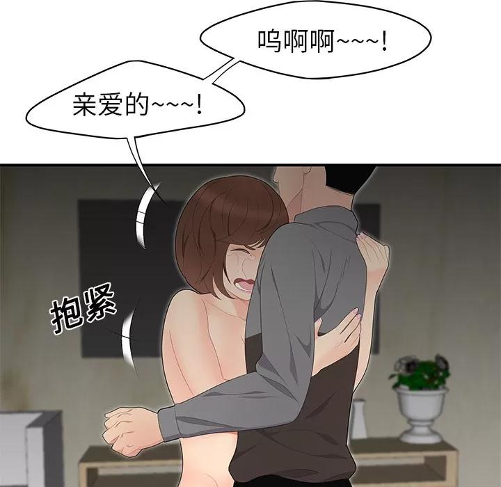 百分百 性爱百分百 | 第12话 第68页