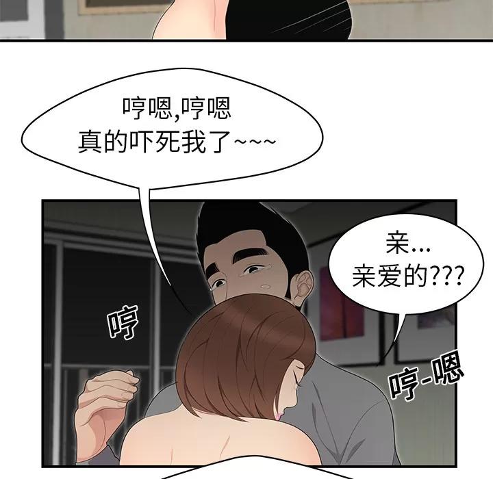 百分百 性爱百分百 | 第12话 第69页