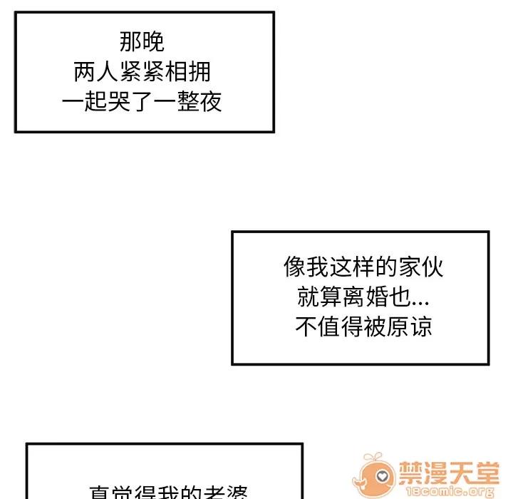 百分百 性爱百分百 | 第12话 第75页
