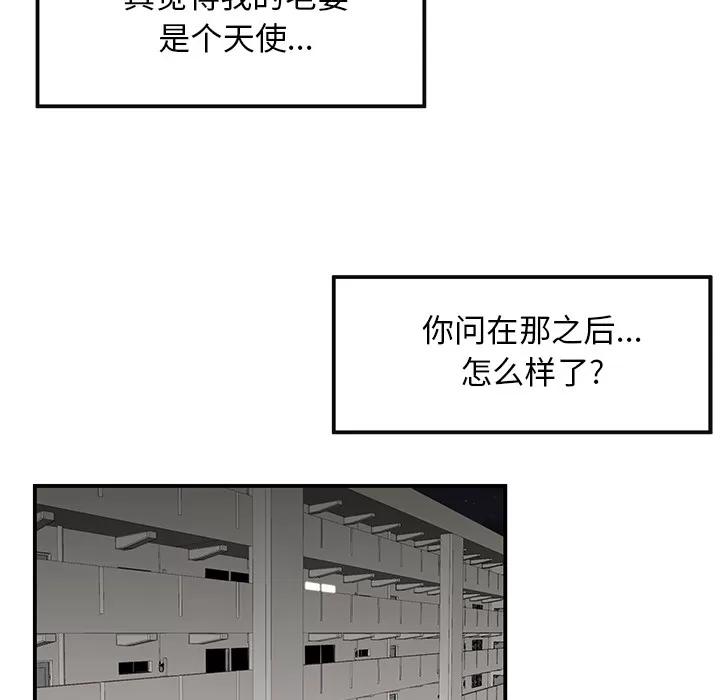 百分百 性爱百分百 | 第12话 第76页