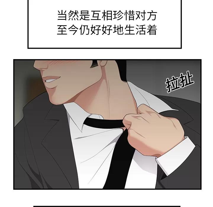 百分百 性爱百分百 | 第12话 第79页