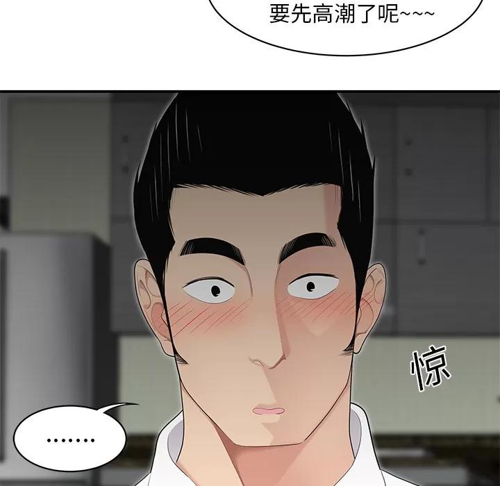 百分百 性爱百分百 | 第12话 第81页